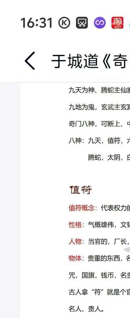 于城道 奇门锁单宫三层高级布局秘法 筑基篇 法门篇 预测篇.pdf