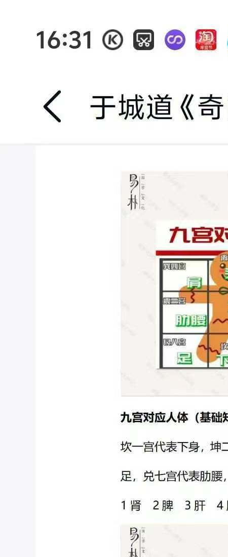 于城道 奇门锁单宫三层高级布局秘法 筑基篇 法门篇 预测篇.pdf