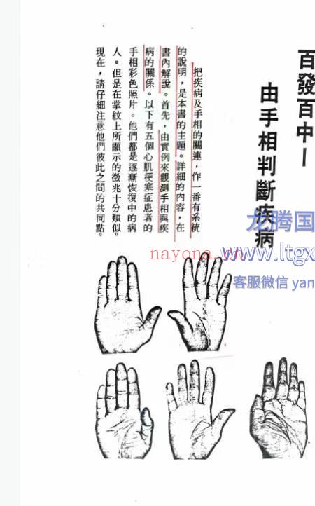 由手相看健康 209p.pdf