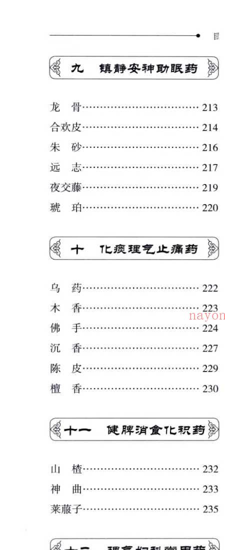 中药传说 300个中药故事助您学会用中药治病.pdf