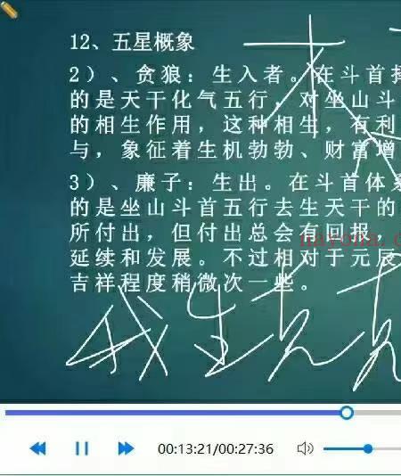 学易致用 斗首择日运用详解(斗首择日培训班)