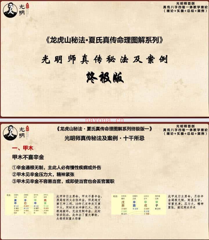 龙虎山秘法《光明师真传秘法及案例》终极版41页.PDF电子版