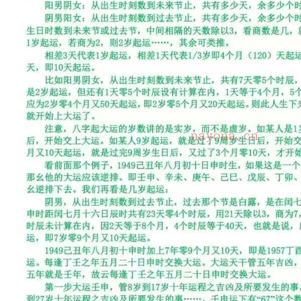 《玄命八字录》417页