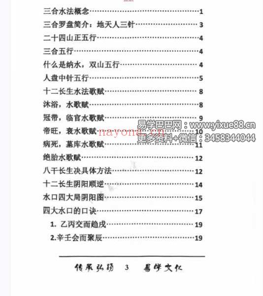 《杨公水法古法48局》203页 彩图