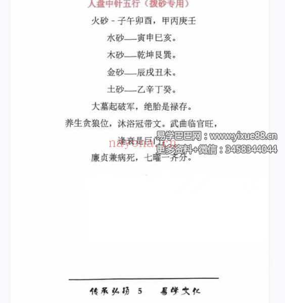 《杨公水法古法48局》203页 彩图