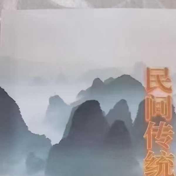 《民间传统化解大全》(民间传统文化有哪些)