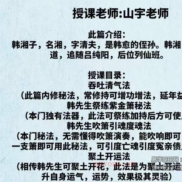 山宇八仙之韩老内部视频加课件学习资料