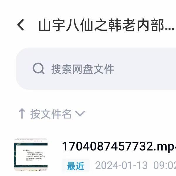 山宇八仙之韩老内部视频加课件学习资料