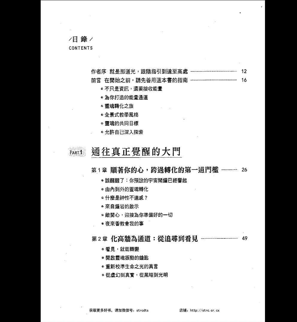 图片[3]_芭芭拉安吉丽思《灵觉醒：活出生命质感的高振动讯息》繁体版PDF（349页）_易经玄学资料网