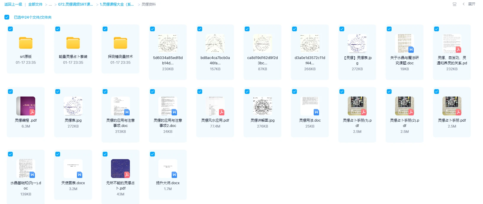 图片[7]_灵摆调频SRT课程及资料合集_易经玄学资料网