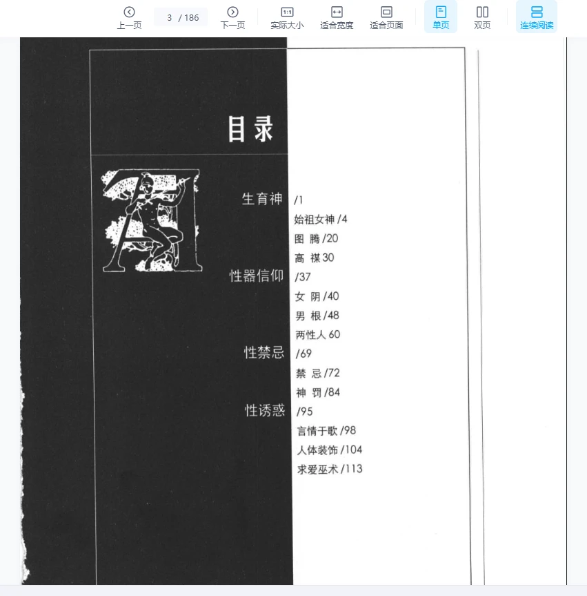 图片[2]_宋兆麟《民间性巫术》PDF电子书（186页）_易经玄学资料网