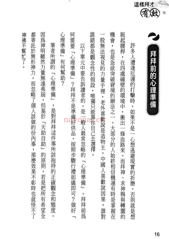 《这样拜才有效》220页.PDF电子版