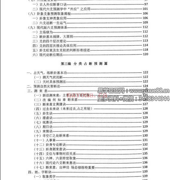 李禹明 六爻预测神断大全378页