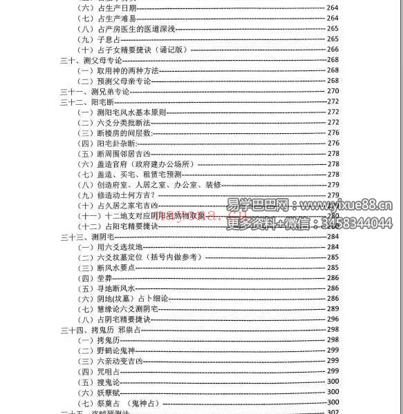 李禹明 六爻预测神断大全378页