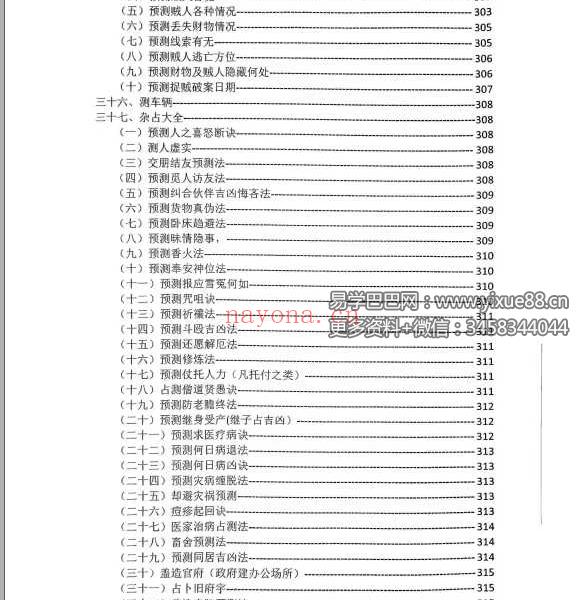 李禹明 六爻预测神断大全378页