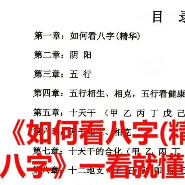 如何看八字《趣味八字》146页