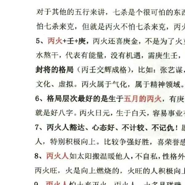 如何看八字《趣味八字》146页