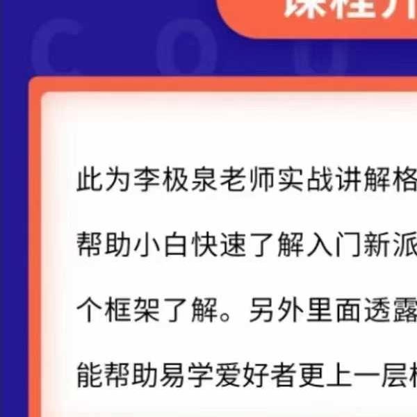 新派八字李极泉：八字格局和用忌神实战分析34集