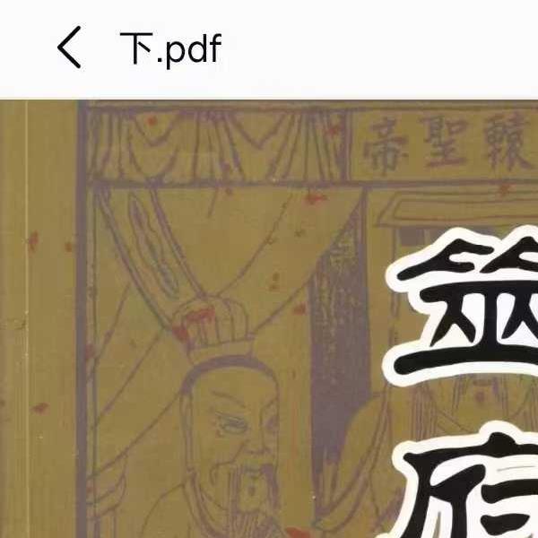 上堡居士《筮府珠林》上册+中册+下册3本合集