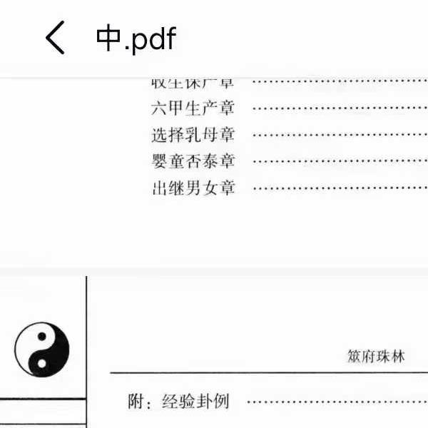 上堡居士《筮府珠林》上册+中册+下册3本合集