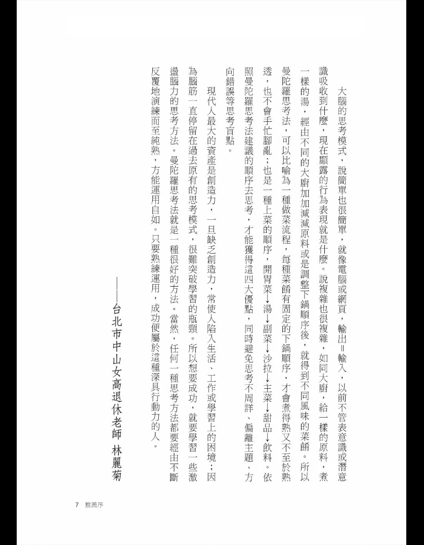 图片[7]_胡雅茹《曼陀罗思考法》繁体竖版PDF（212页）_易经玄学资料网