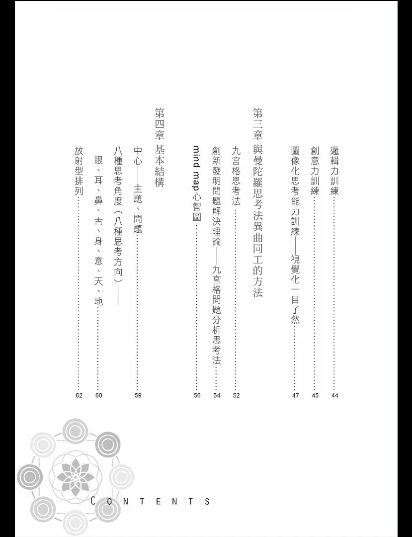 图片[9]_胡雅茹《曼陀罗思考法》繁体竖版PDF（212页）_易经玄学资料网