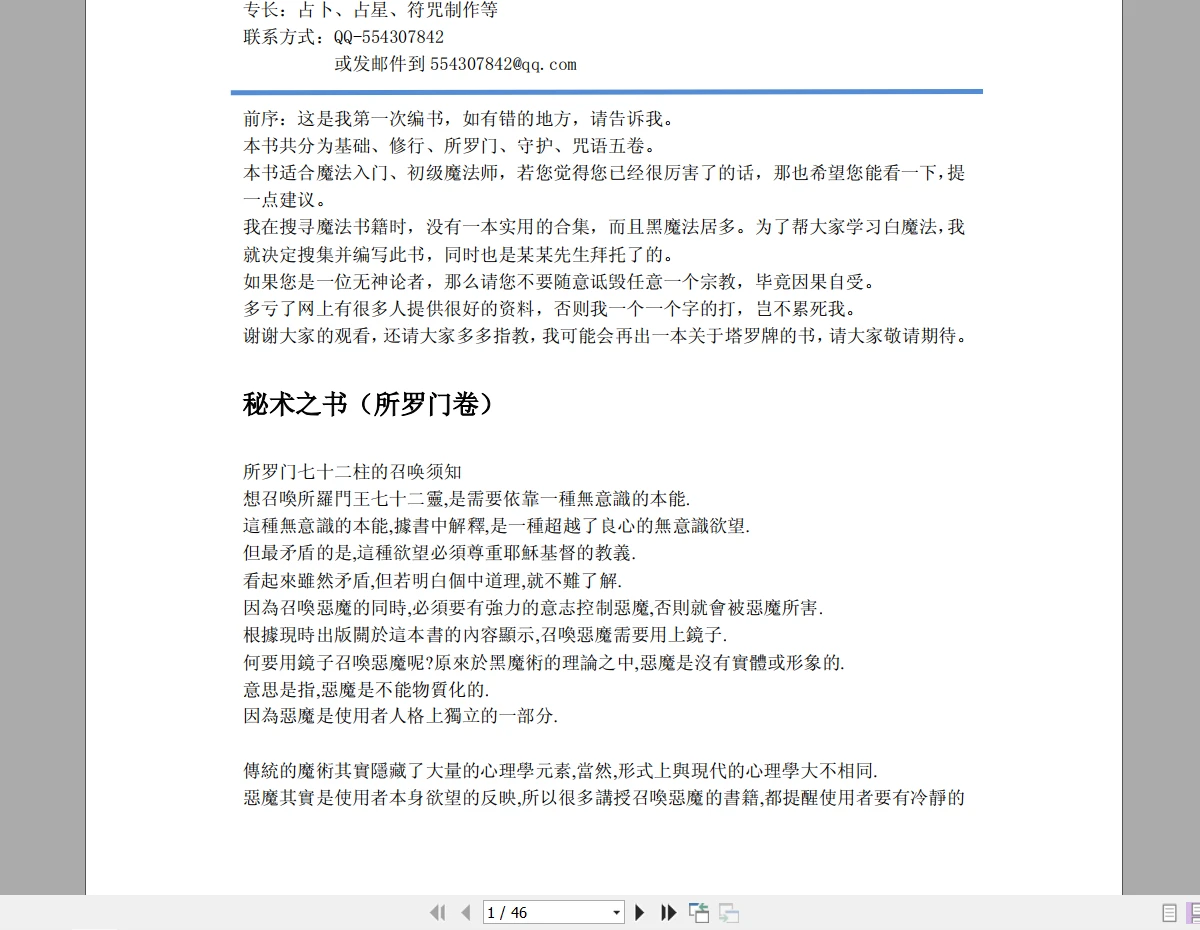 图片[1]_《秘术之书（所罗门卷）》PDF电子书（46页）_易经玄学资料网