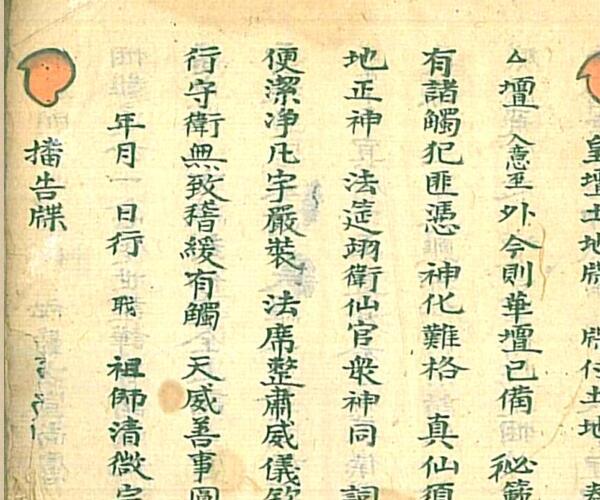 《清微行移大全》 -神秘学领域最全