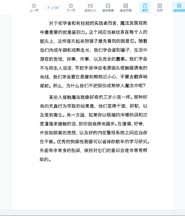 图片[6]_《魔法的基础独修实践》PDF电子书（141页）_易经玄学资料网