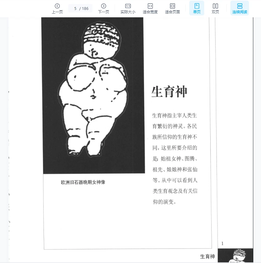 图片[4]_宋兆麟《民间性巫术》PDF电子书（186页）_易经玄学资料网