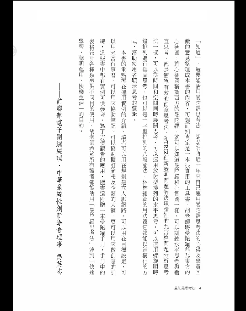 图片[4]_胡雅茹《曼陀罗思考法》繁体竖版PDF（212页）_易经玄学资料网