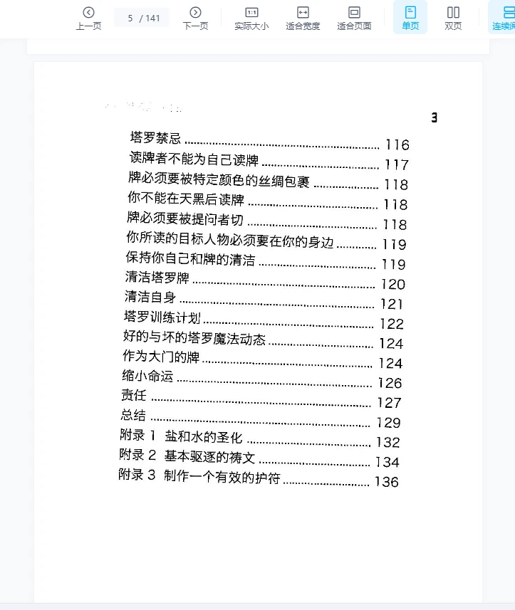 图片[4]_《魔法的基础独修实践》PDF电子书（141页）_易经玄学资料网