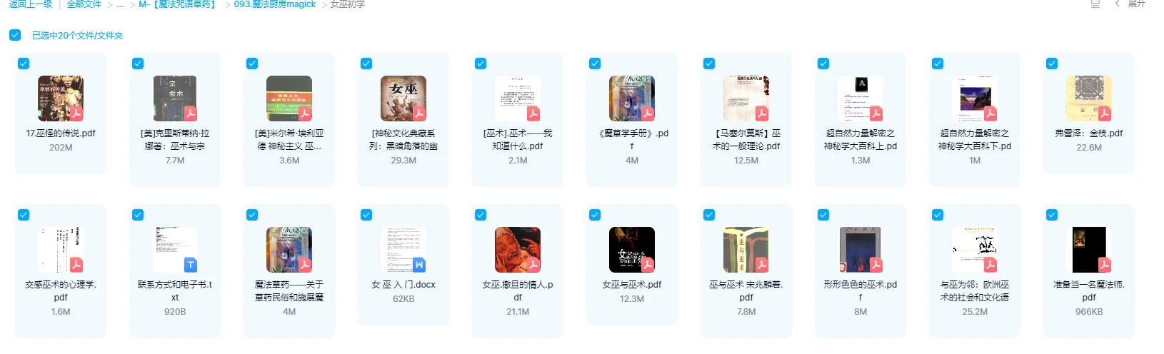 图片[6]_魔法厨房magick+魔法厨房笔记+女巫初学20本PDF电子书_易经玄学资料网