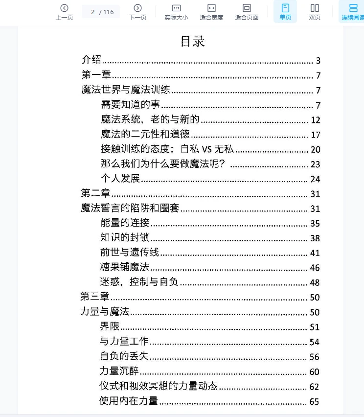 图片[2]_《魔法的基础原理》PDF电子书（116页）_易经玄学资料网