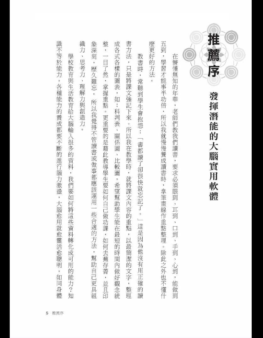 图片[5]_胡雅茹《曼陀罗思考法》繁体竖版PDF（212页）_易经玄学资料网