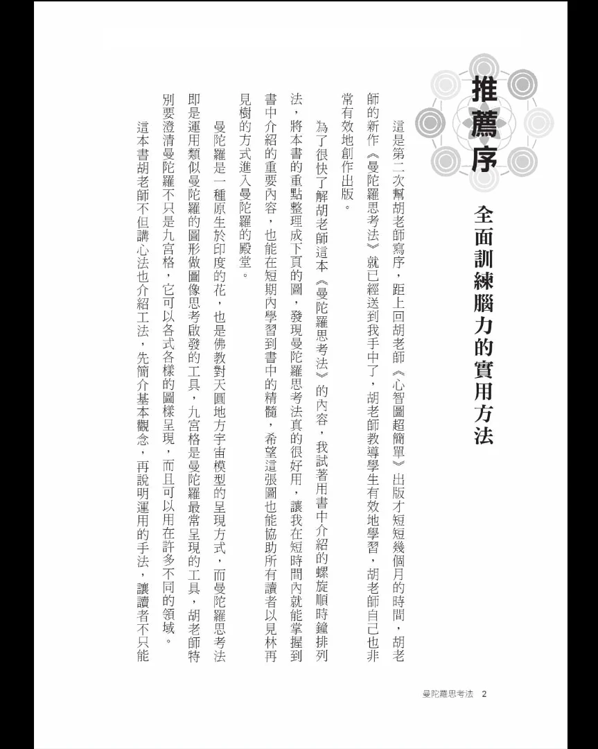 图片[2]_胡雅茹《曼陀罗思考法》繁体竖版PDF（212页）_易经玄学资料网