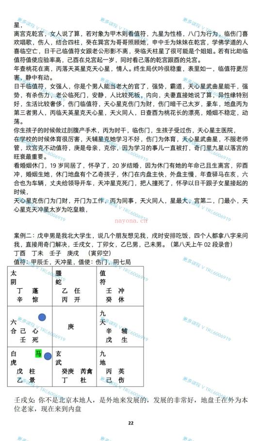 (奇门遁甲)刘文元 2024年奇门课程8天课程 音频课程+笔记