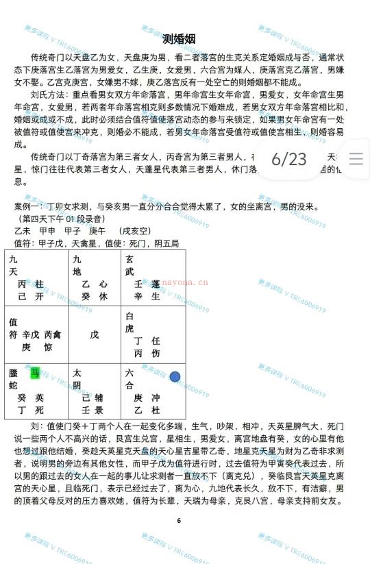 (奇门遁甲)刘文元 2024年奇门课程8天课程 音频课程+笔记