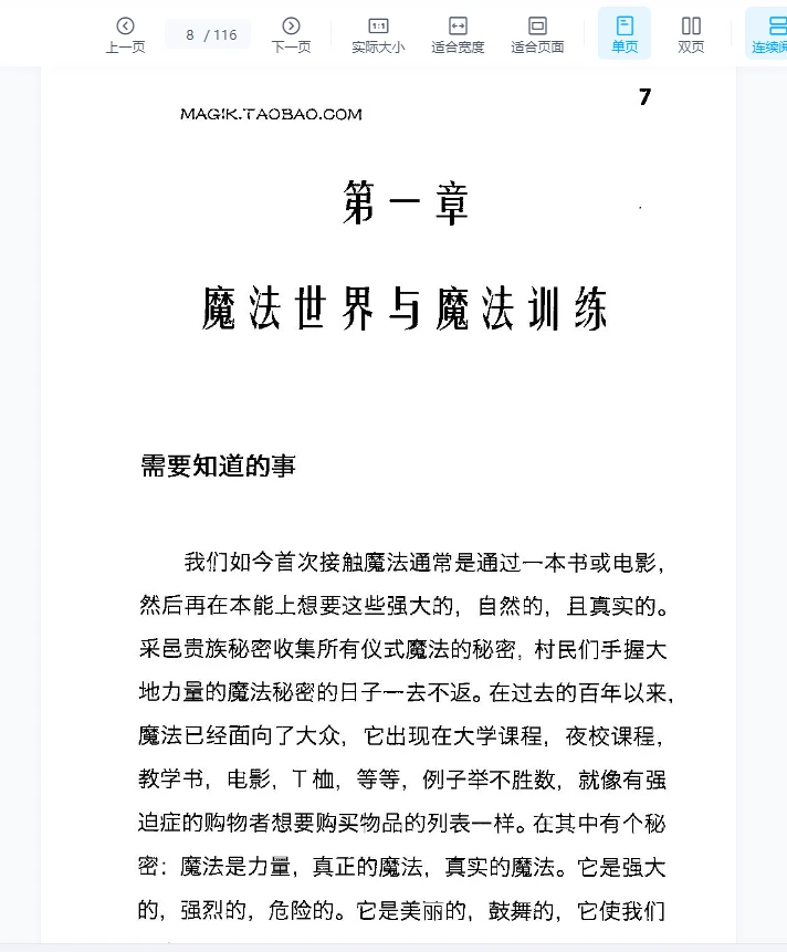 图片[7]_《魔法的基础原理》PDF电子书（116页）_易经玄学资料网