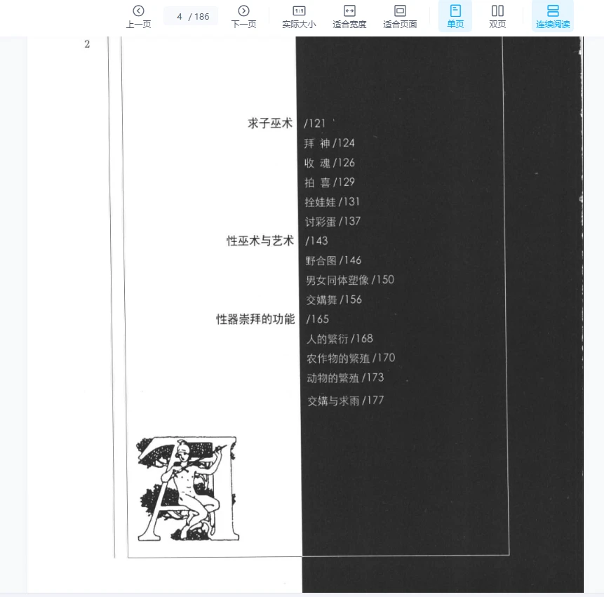 图片[3]_宋兆麟《民间性巫术》PDF电子书（186页）_易经玄学资料网