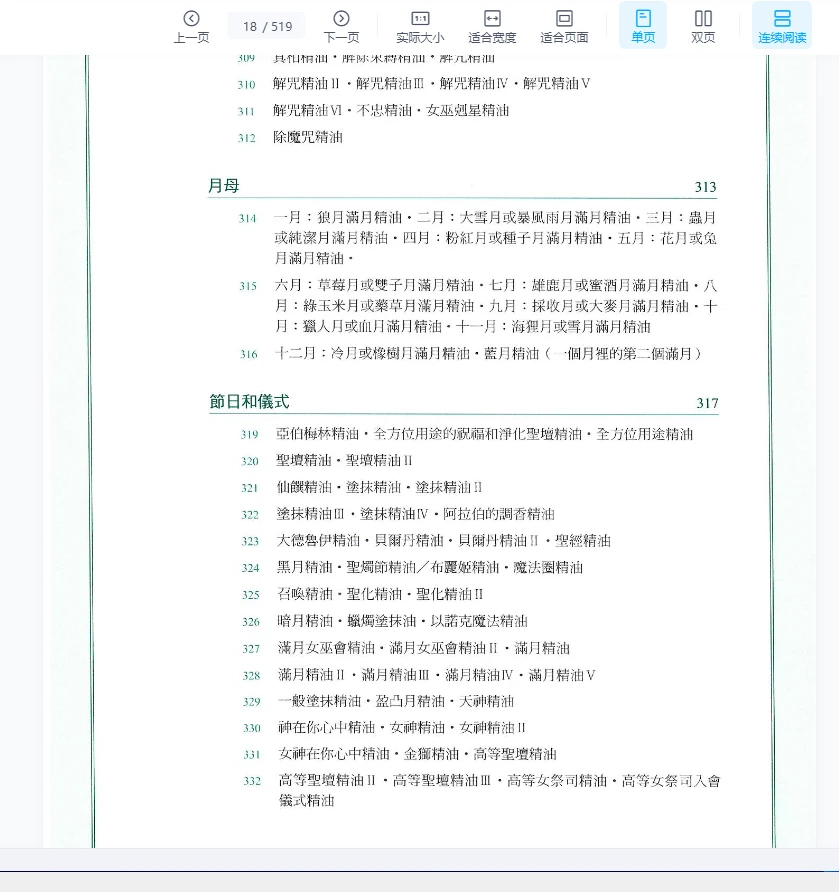 图片[12]_塞莱丝特瑞恩《魔法精油调配大全》PDF电子书（519页）_易经玄学资料网