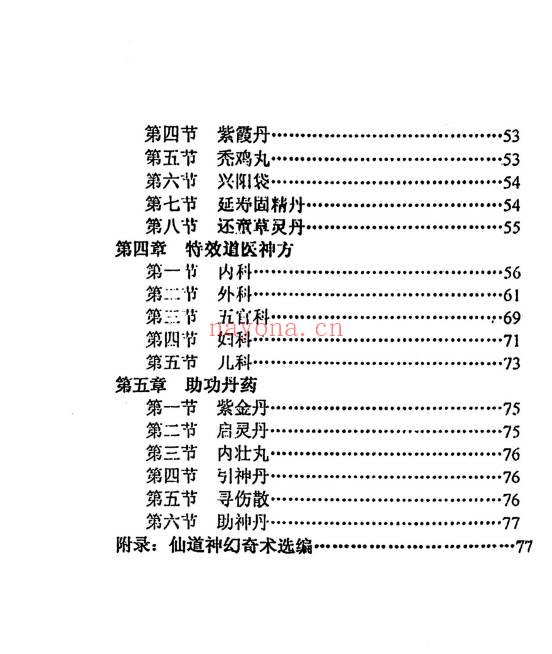 《道家古曲丹药研究班》83页.PDF电子版