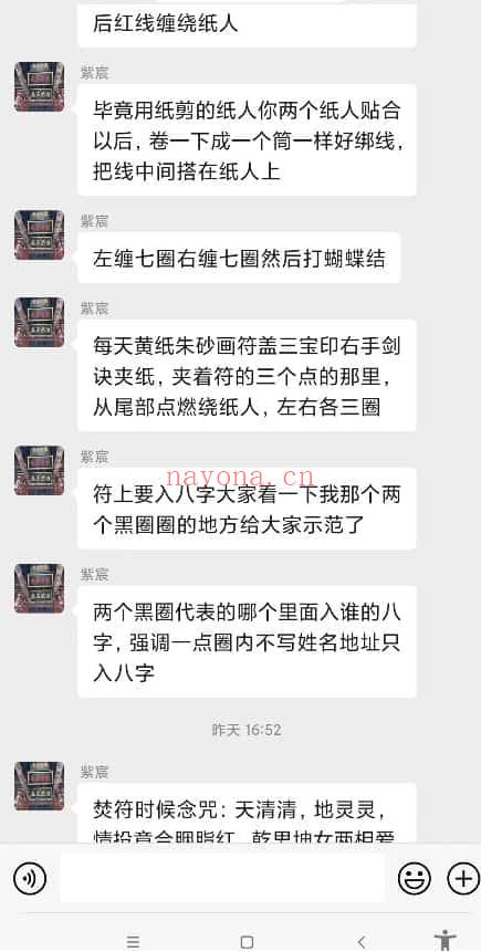 紫宸老师《伴侣和合专讲》视频+课件