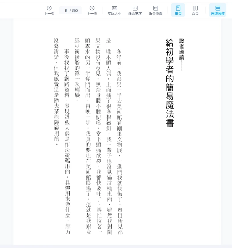 图片[8]_《魔法蜡烛宝典——金钱、爱情、疗癒实现28种人生愿望》PDF电子书（365页）_易经玄学资料网