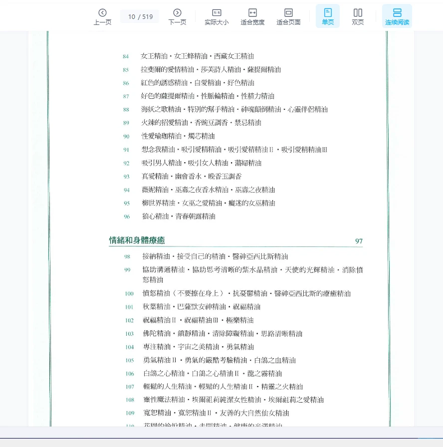 图片[5]_塞莱丝特瑞恩《魔法精油调配大全》PDF电子书（519页）_易经玄学资料网