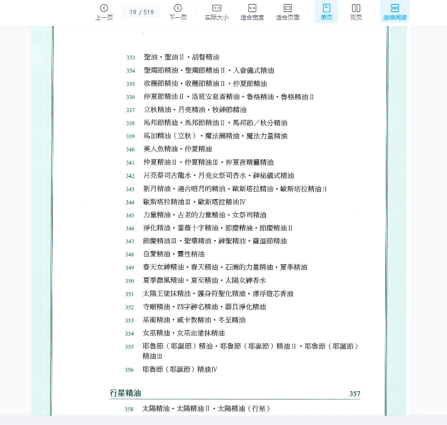 图片[13]_塞莱丝特瑞恩《魔法精油调配大全》PDF电子书（519页）_易经玄学资料网