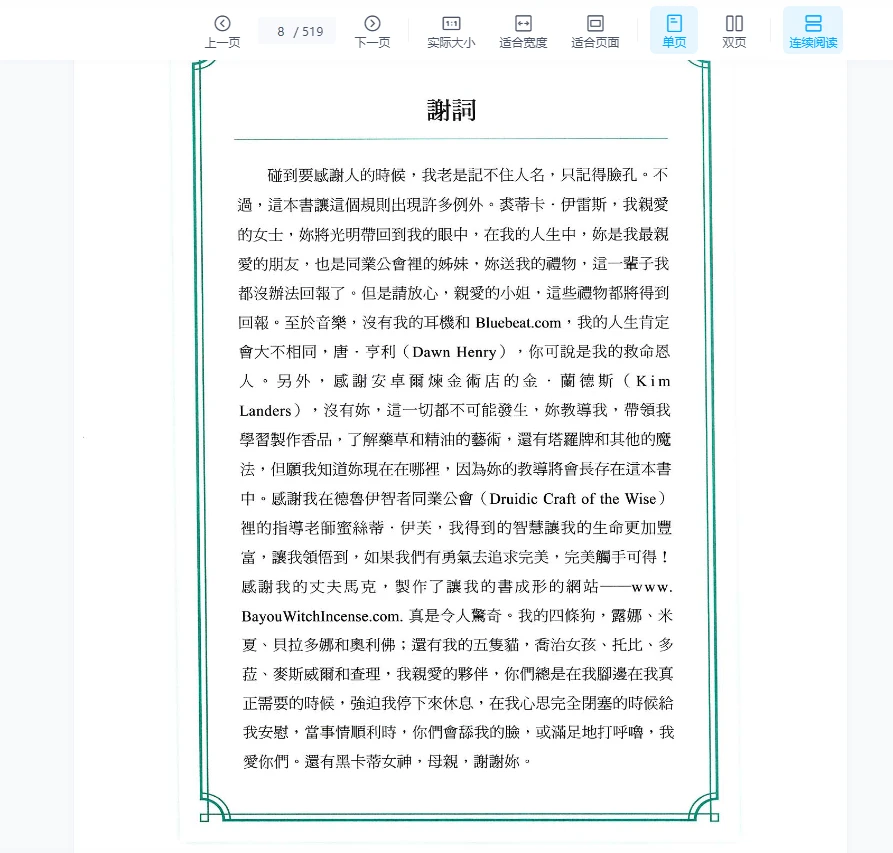 图片[3]_塞莱丝特瑞恩《魔法精油调配大全》PDF电子书（519页）_易经玄学资料网