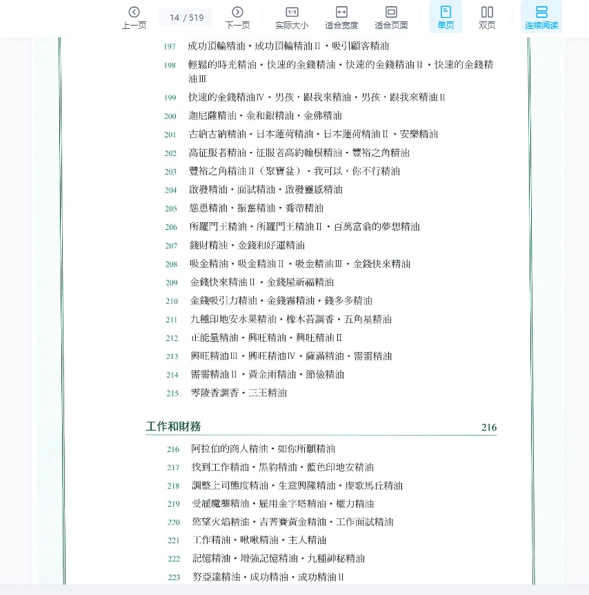 图片[9]_塞莱丝特瑞恩《魔法精油调配大全》PDF电子书（519页）_易经玄学资料网