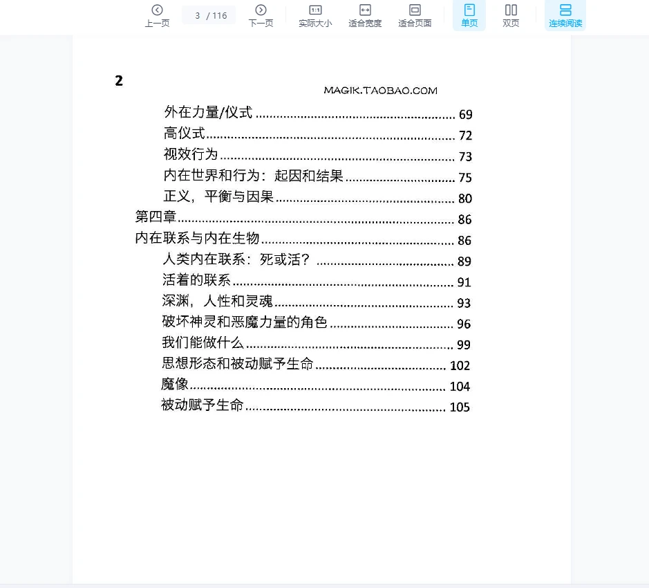 图片[4]_魔法学基础教程PDF电子书资料合集_易经玄学资料网