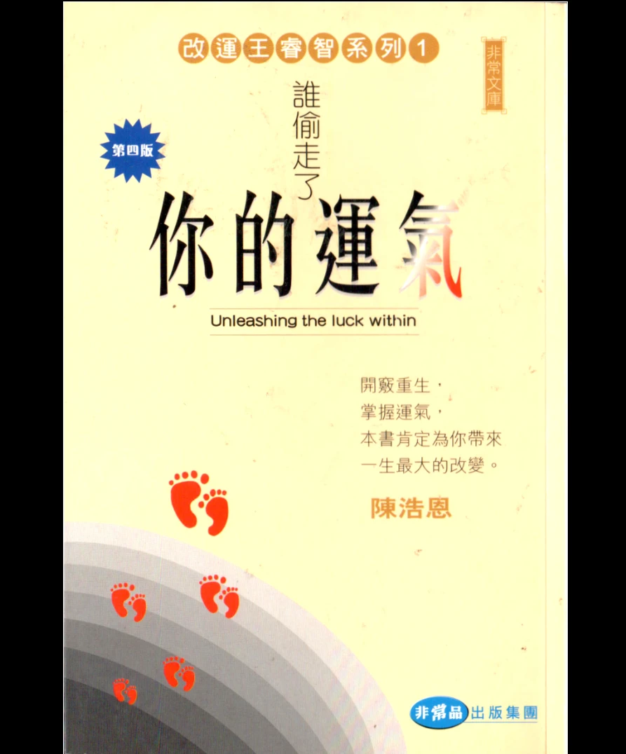 图片[1]_《谁偷走了你的运气》PDF电子书（207页）_易经玄学资料网